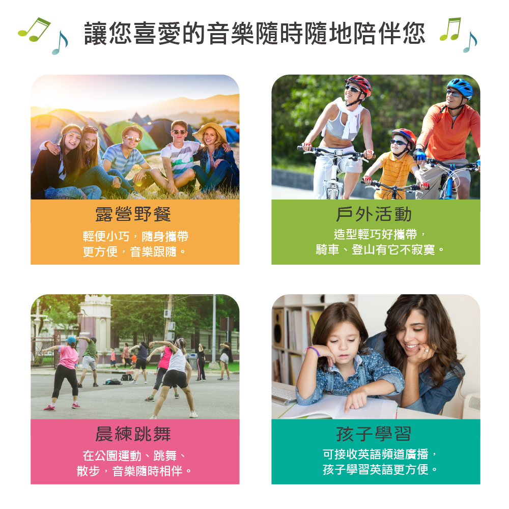 讓您喜愛的音樂隨時隨地陪伴您