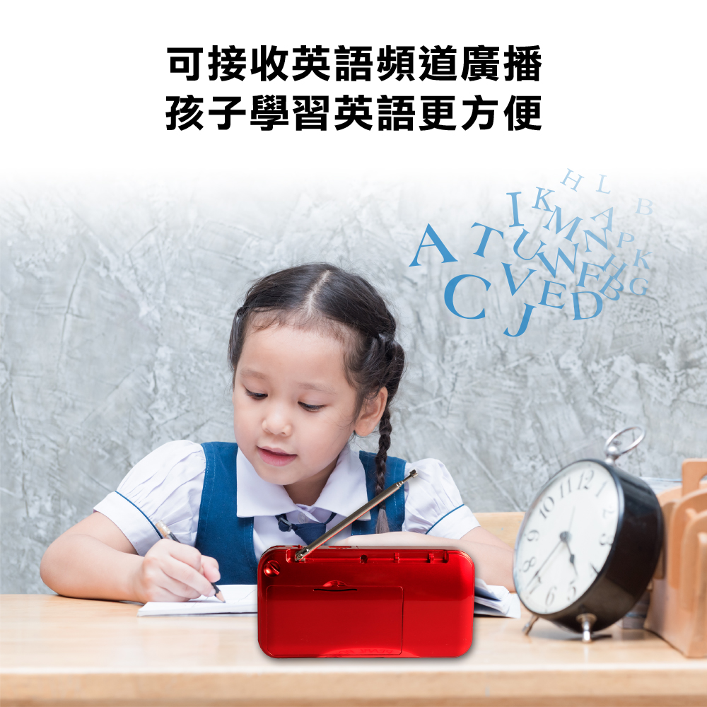 可接收英語頻道廣播 孩子學習英語更方便 