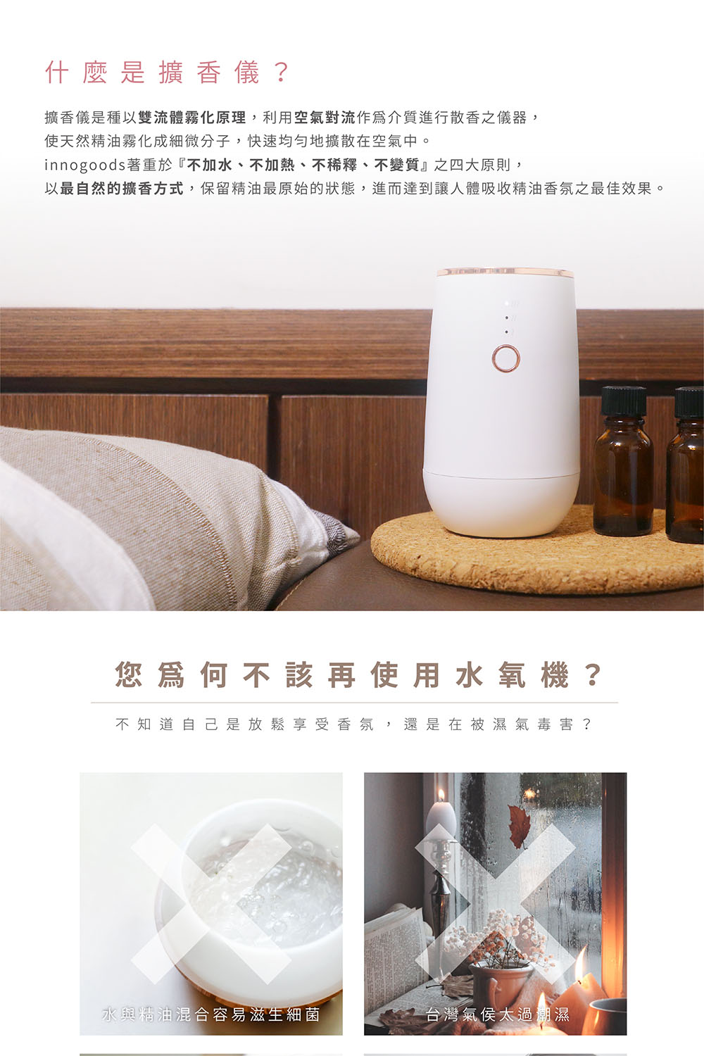 以最自然的擴香方式,保留精油最原始的狀態,進而達到讓人體吸收精油香氛之最佳效果。