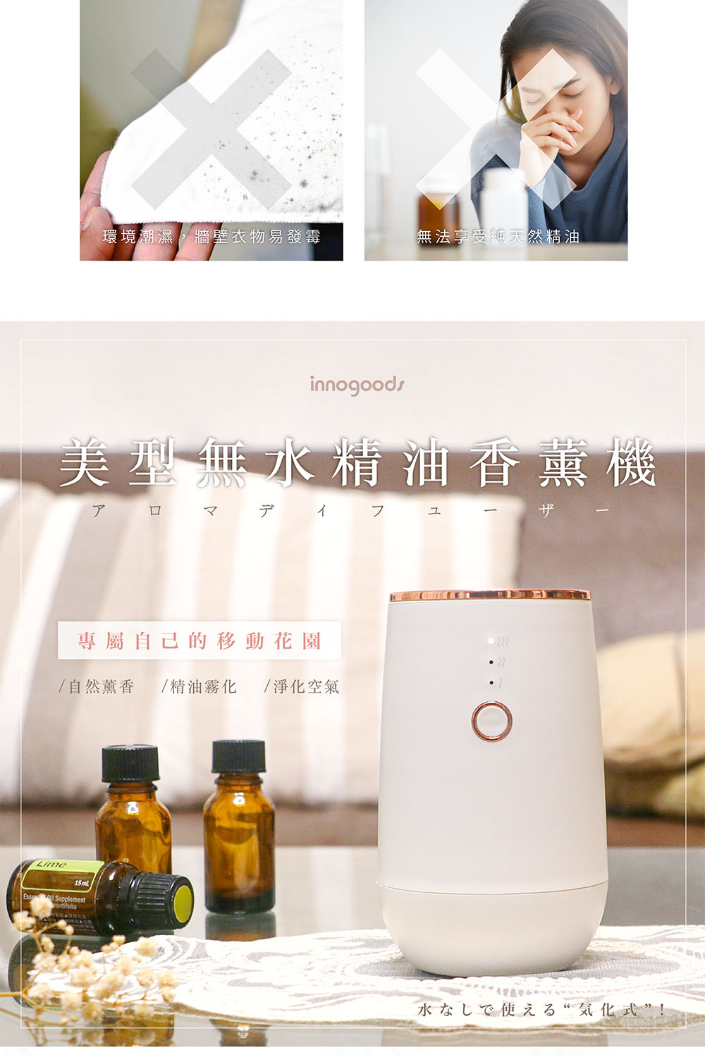 自然薰香 精油霧化 淨化空氣