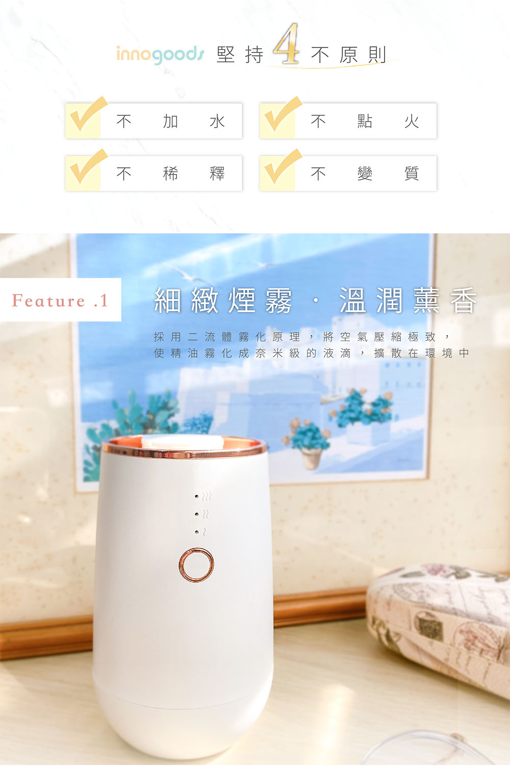 使精油霧化成奈米級的液滴,擴散在環境中