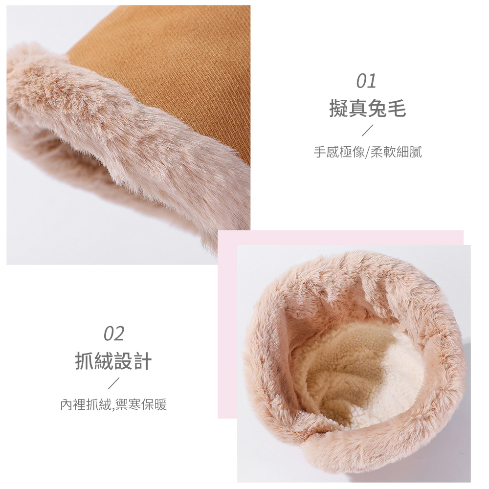 抓絨設計 內裡抓絨,禦寒保暖 擬真兔毛 手感極像柔軟細膩 