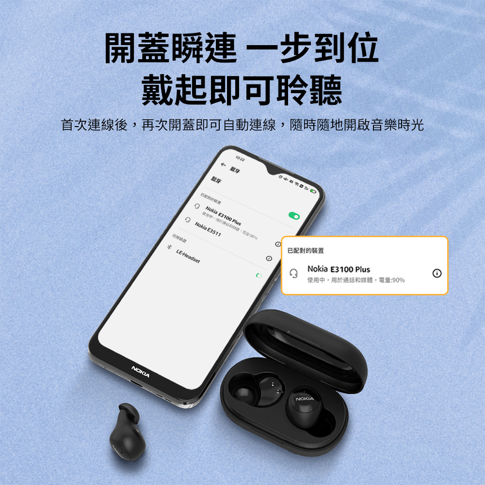 首次連線後,再次開蓋即可自動連線,隨時隨地開啟音樂時光
