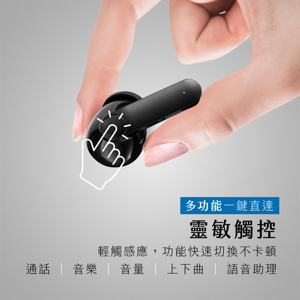 多功能一鍵直達 靈敏觸控 輕觸感應,功能快速切換不卡頓 通話  音樂  音量  上下曲  語音助理 
