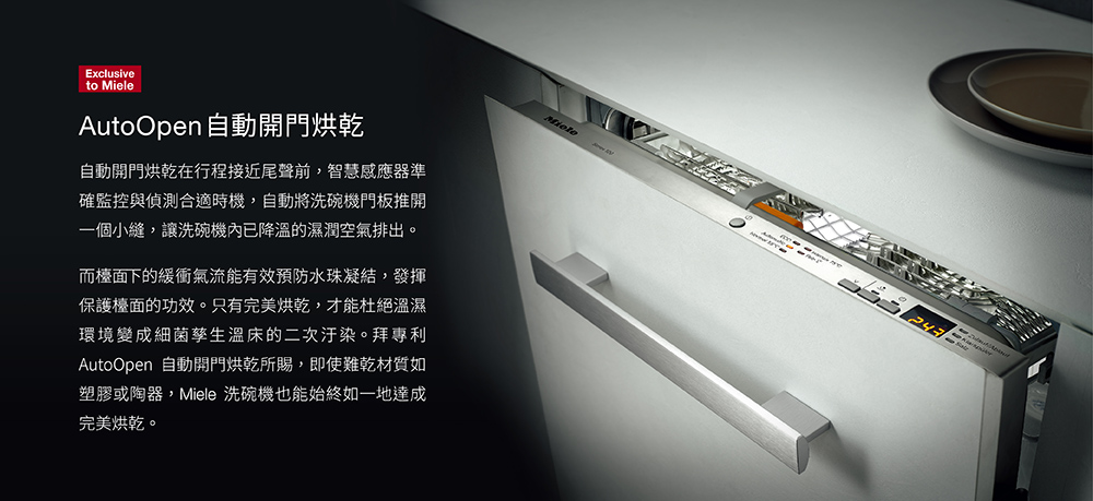 AutoOpen 自動開門烘乾所賜,即使難乾材質如