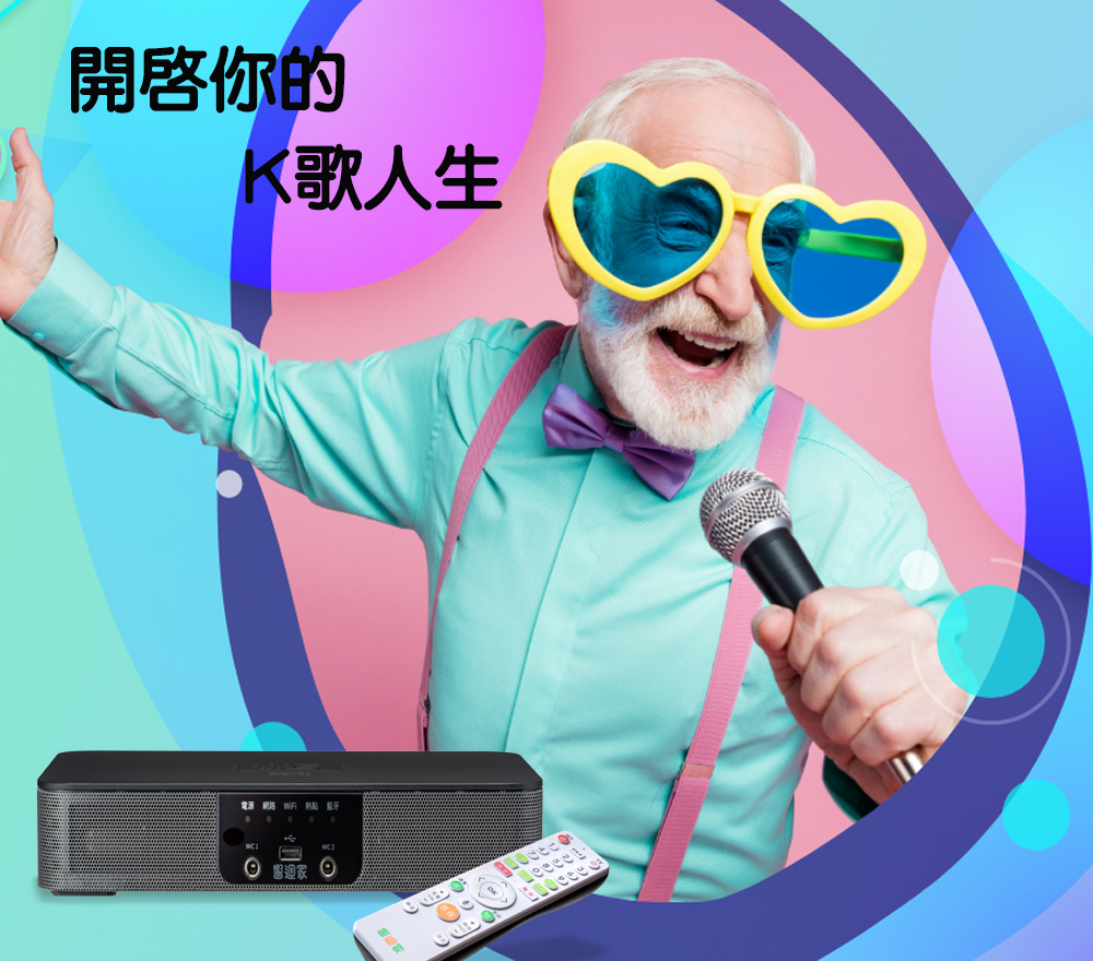 開啟你的 K歌人生 電源 網路 WiFi 熱點 藍牙 餐迴家 9 