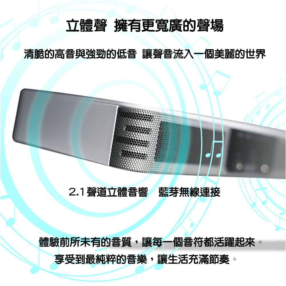 立體聲 擁有更寬廣的聲場 清脆的高音與強勁的低音 讓聲音流入一個美麗的世界 2.1聲道立體音響 藍芽無線連接 體驗前所未有的音質,讓每一個音符都活躍起來。 享受到最純粹的音樂,讓生活充滿節奏。 