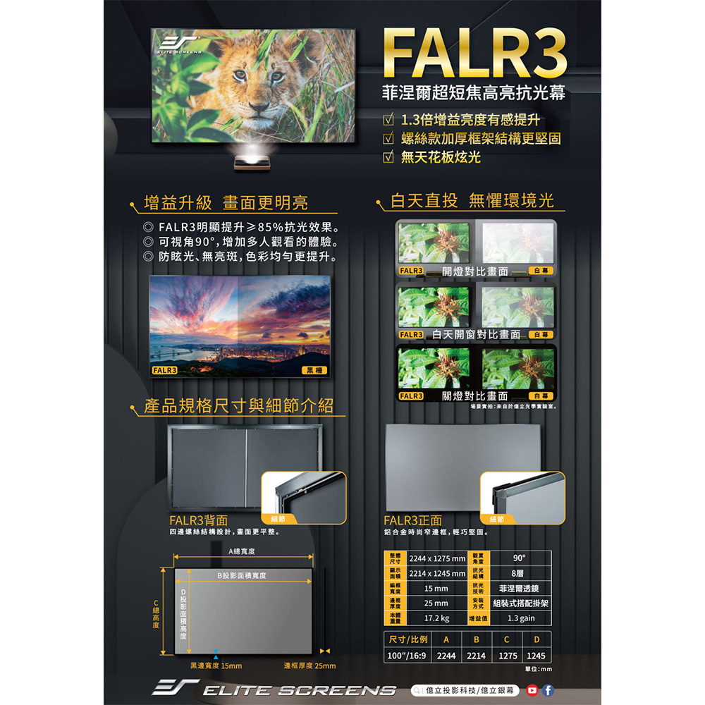 FALR3 白天開窗對比畫面 白幕、