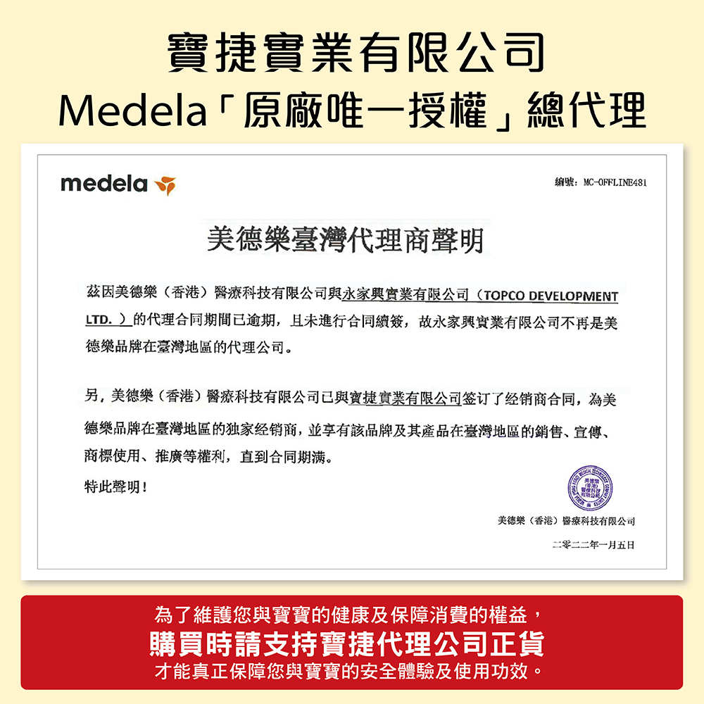 茲因美德樂香港醫療科技有限公司與永家興實業有限公司TOPCO DEVELOPMENT