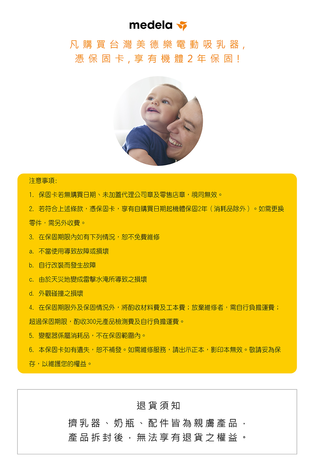 6. 本保固卡如有遺失,恕不補發。如需維修服務,請出示正本,影印本無效。敬請妥為保
