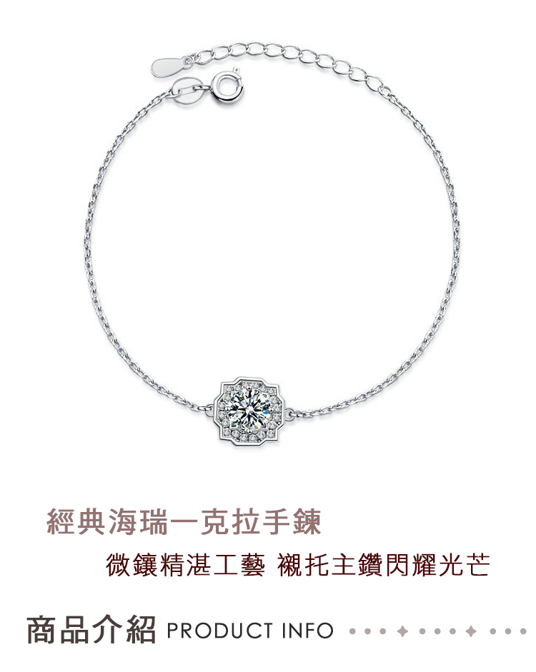 經典海瑞一克拉手鍊 微鑲精湛工藝 襯托主鑽閃耀光芒 商品介紹 PRODUCT INFO 