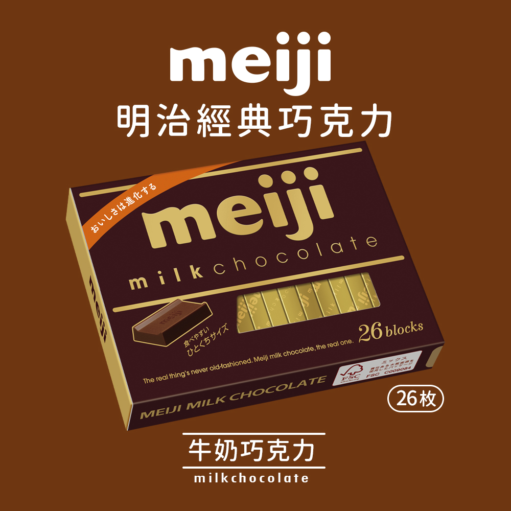明治經典巧克力 進化 牛奶巧克力 