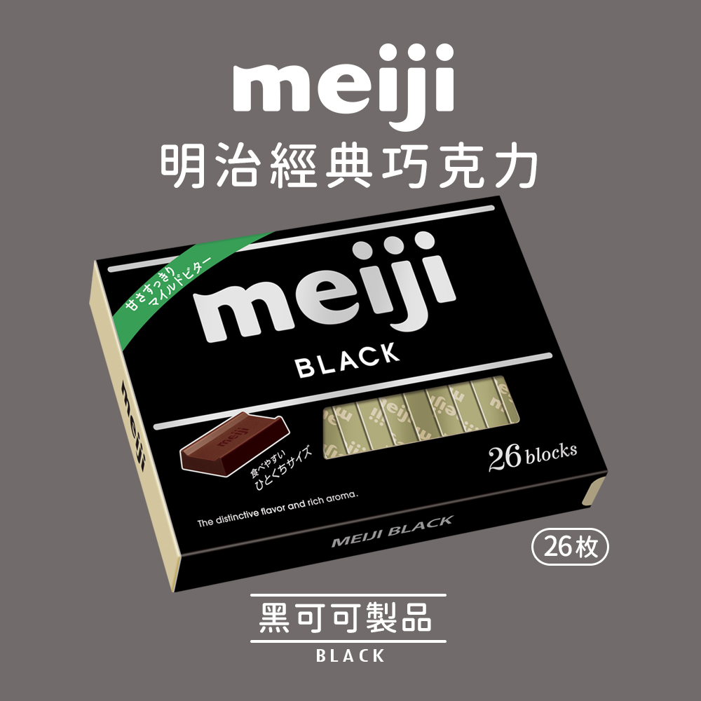 明治經典巧克力 黑可可製品 26枚 
