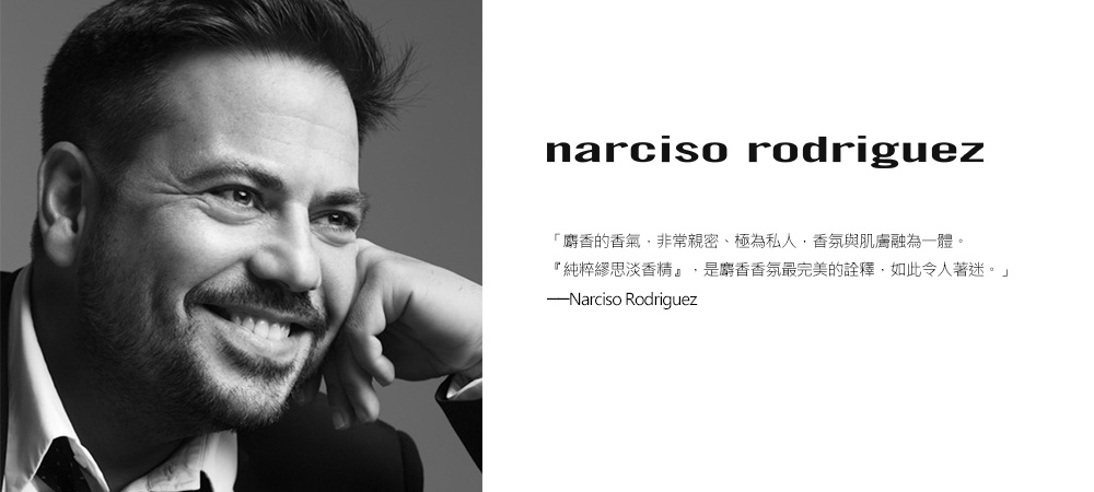 麝香的香氣,非常親密、極為私人,香氛與肌膚融為一體。 純粹繆思淡香精,是麝香香氛最完美的詮釋,如此令人著迷。 