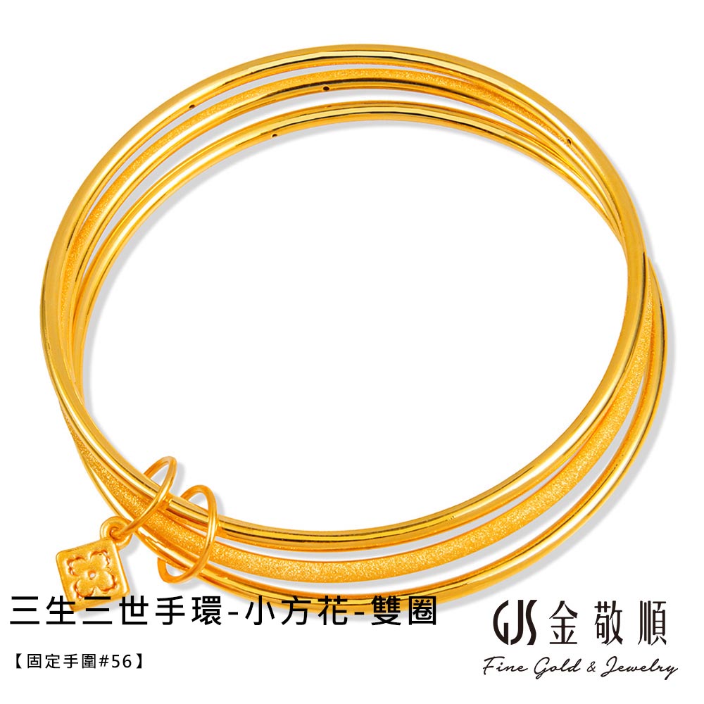 三生三世手环小方花双圈J金敬顺固定手围56