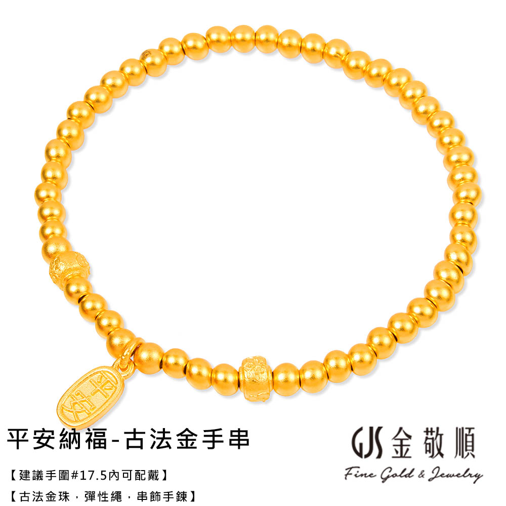 平安纳福古法金手串建议手围17.5内可配戴古法金珠,弹性绳,串饰手链S金敬顺