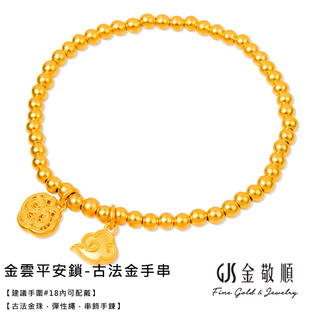 金云平安锁古法金手串建议手围18内可配戴古法金珠,弹性绳,串饰手链S金敬顺