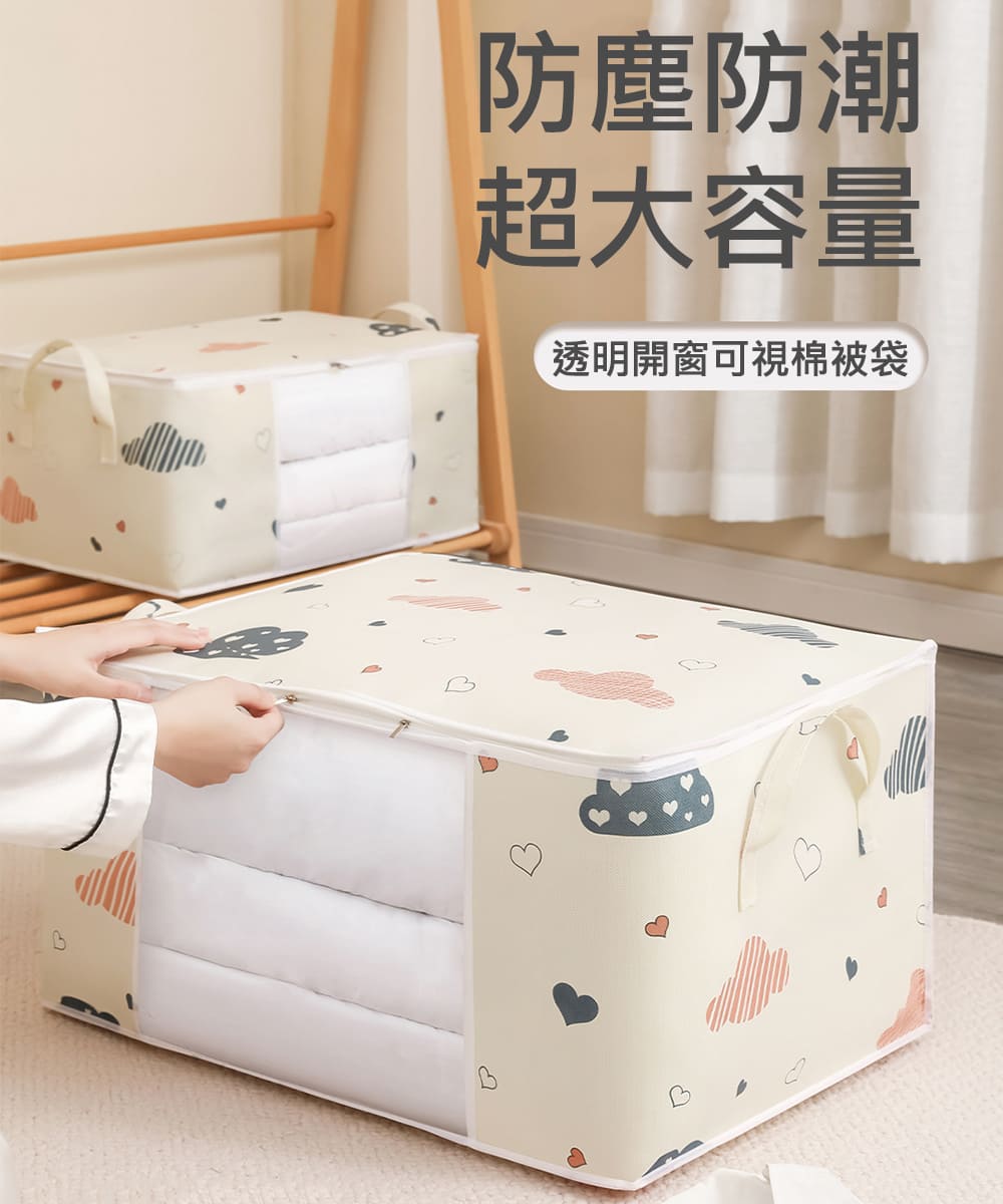 防塵防潮 超大容量 透明開窗可視棉被袋 