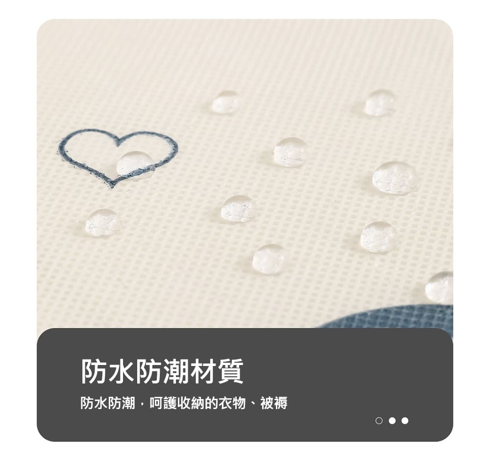 防水防潮材質 防水防潮,呵護收納的衣物、被褥 