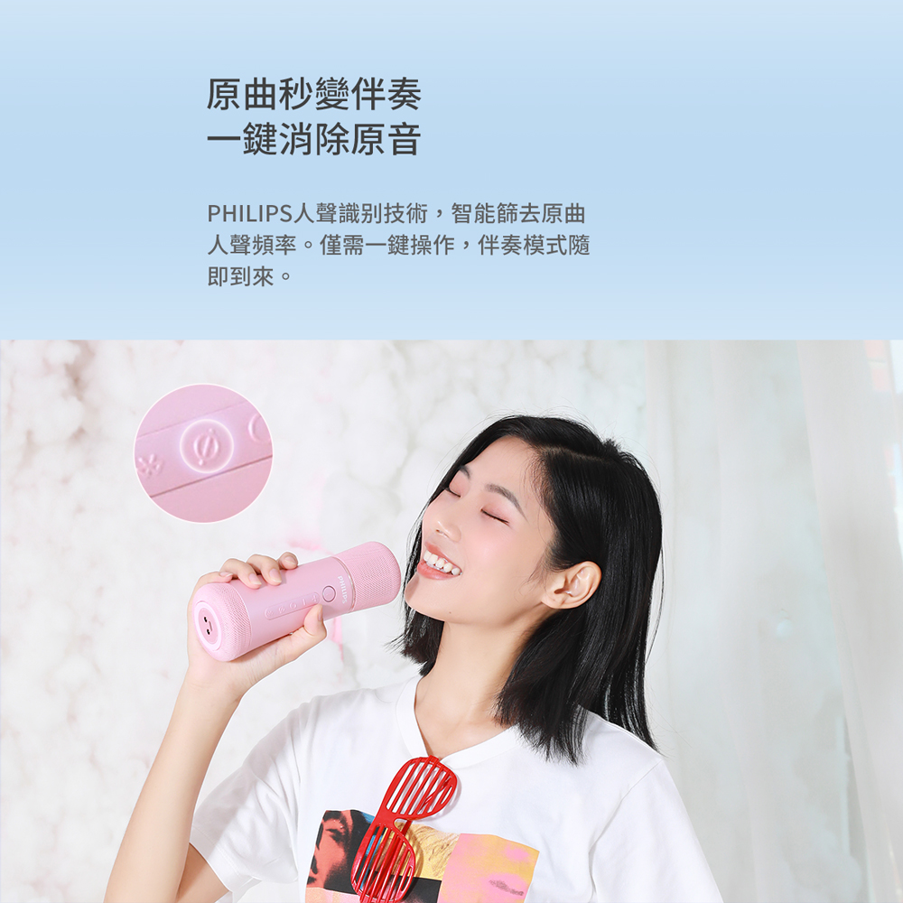 原曲秒變伴奏 一鍵消除原音 PHILIPS人聲識別技術,智能篩去原曲 人聲頻率。僅需一鍵操作,伴奏模式隨 即到來。 