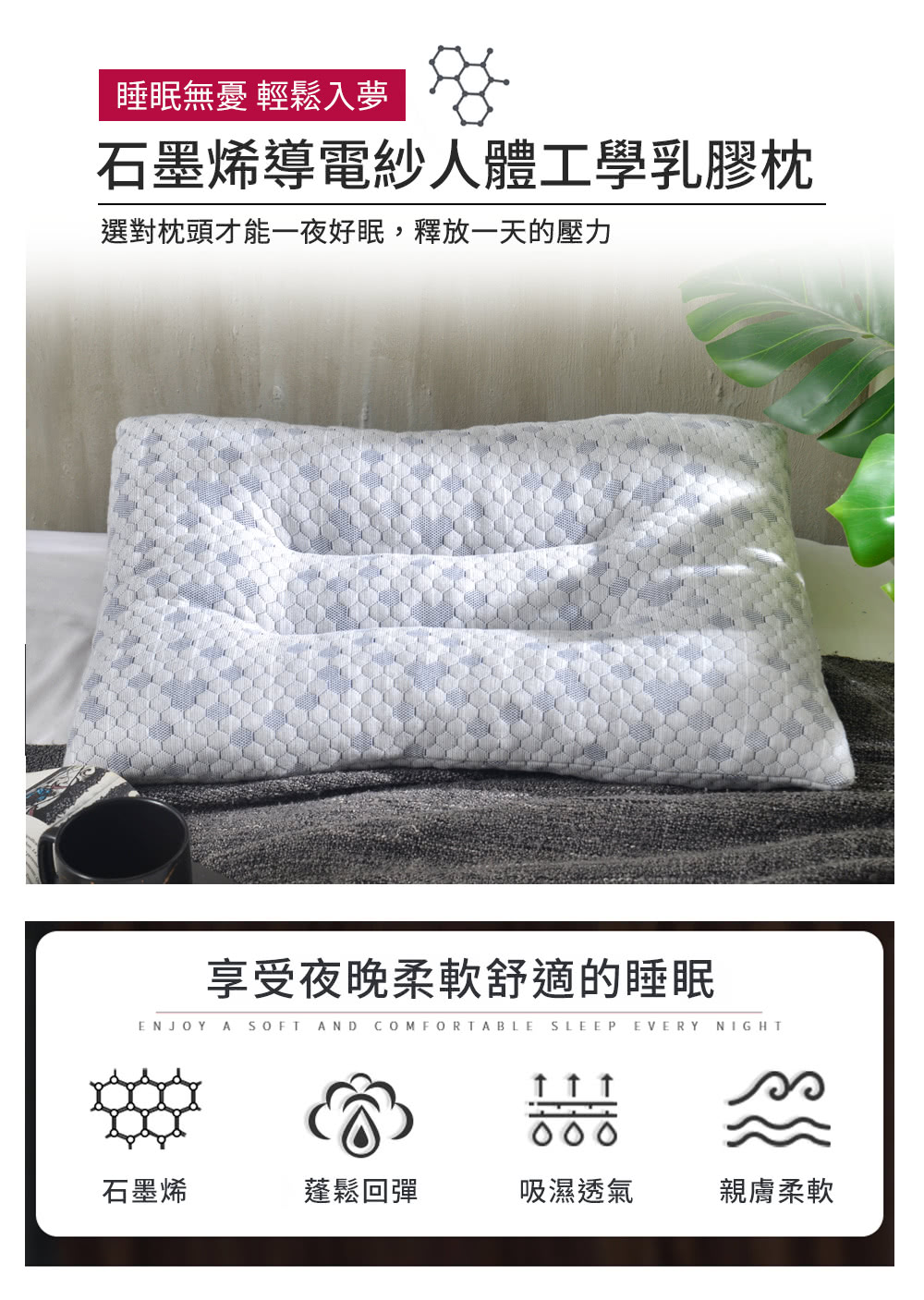 選對枕頭才能一夜好眠,釋放一天的壓力