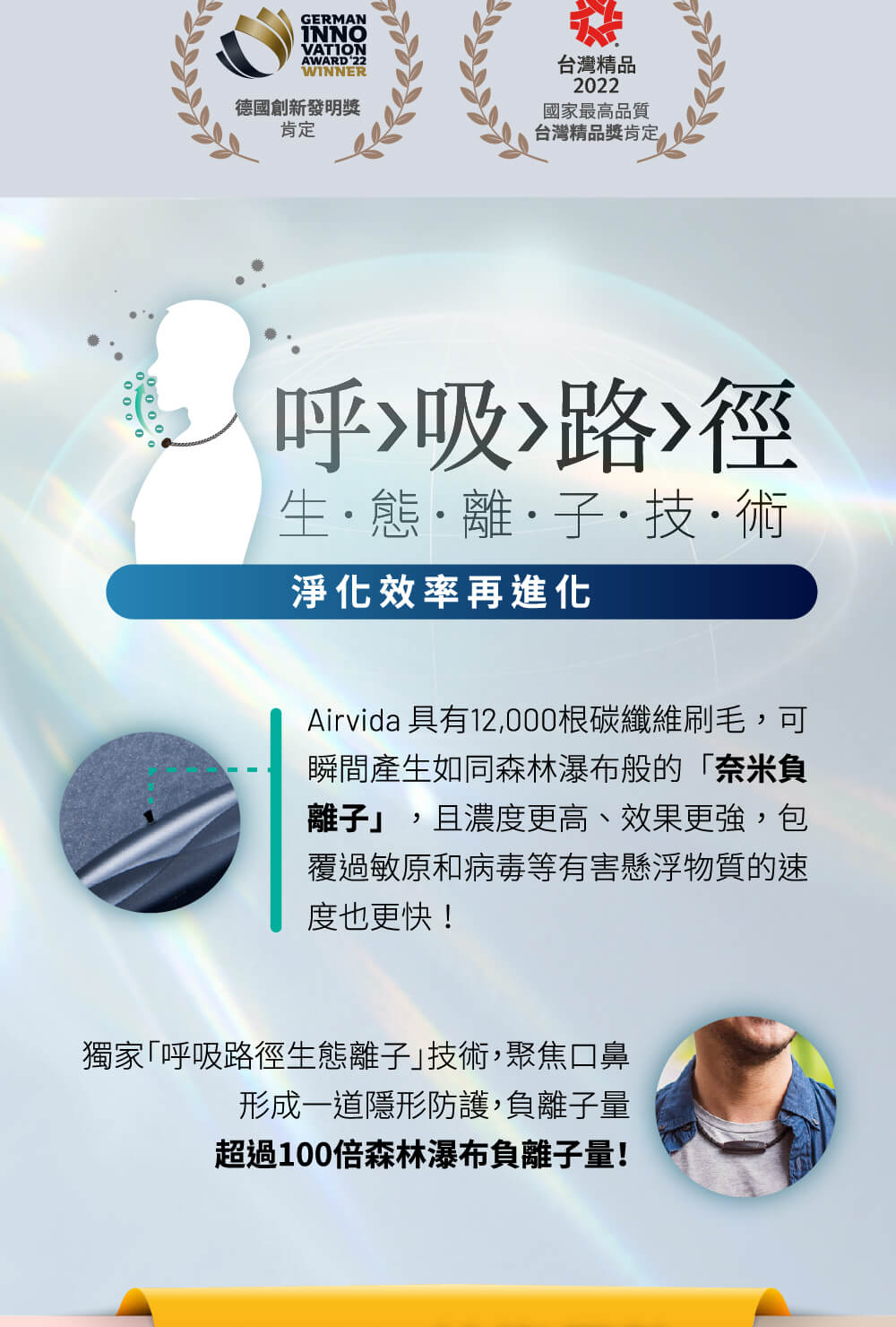 Airvida 具有12,000根碳纖維刷毛,可
