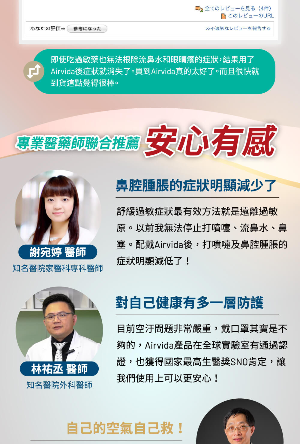 Airvida後症狀就消失了。買到Airvida真的太好了。而且很快就