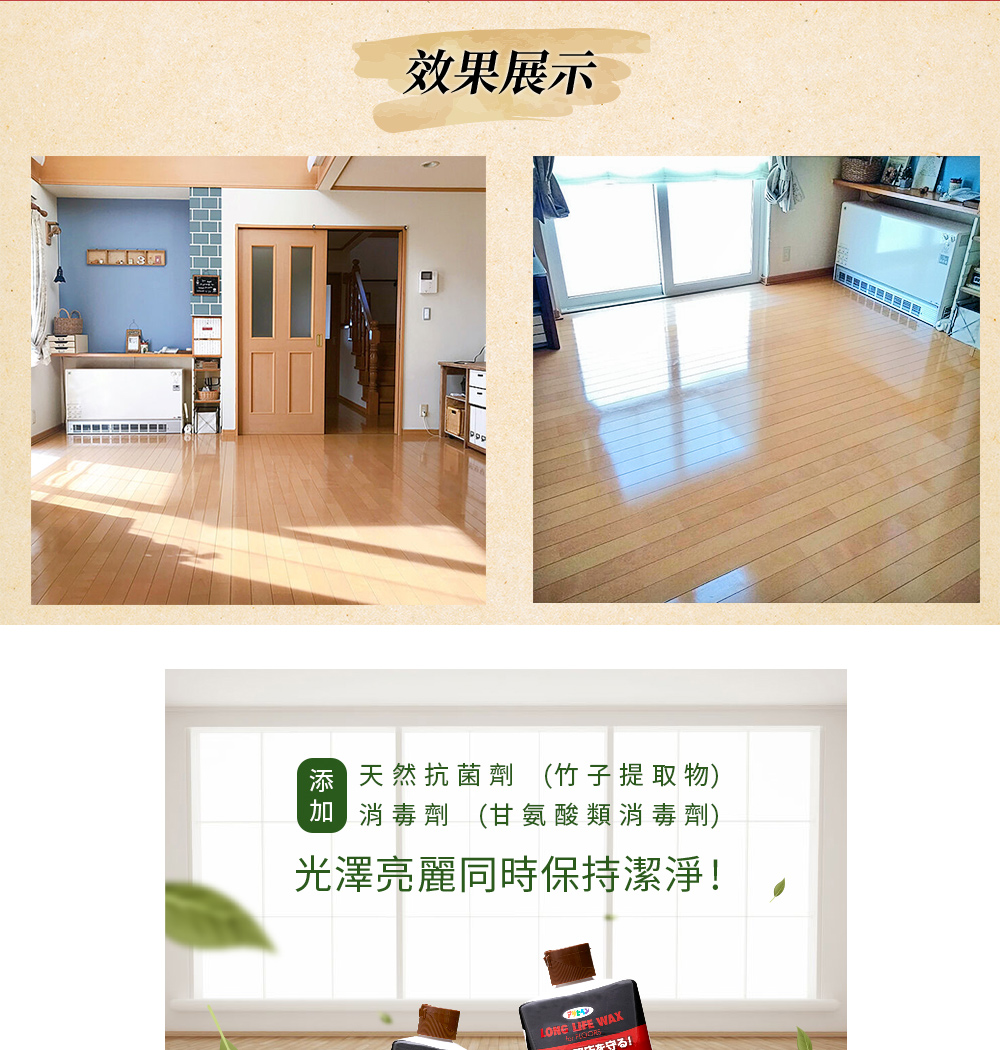 效果展示 添天然抗菌劑 竹子提取物 加消毒劑甘氨酸類消毒劑 光澤亮麗同時保持潔淨 亦守 