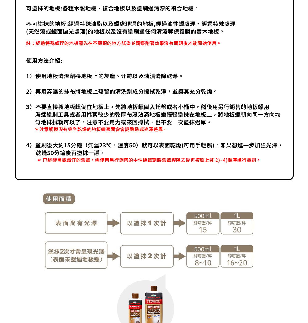 已經變黑或髒汙的舊蠟,需使用另行銷售的中性除蠟劑將舊蠟膜除去後再按照上述 24順序進行塗刷。