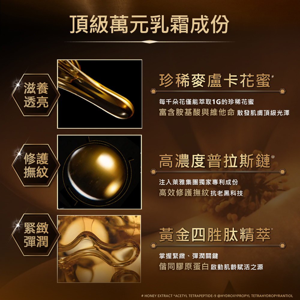 富含胺基酸與維他命 散發肌膚頂級光澤