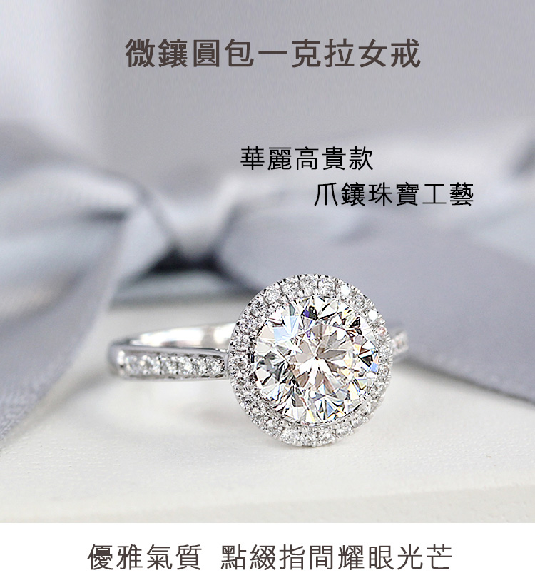 微鑲圓包一克拉女戒 華麗高貴款 爪鑲珠寶工藝 優雅氣質 點綴指間耀眼光芒 