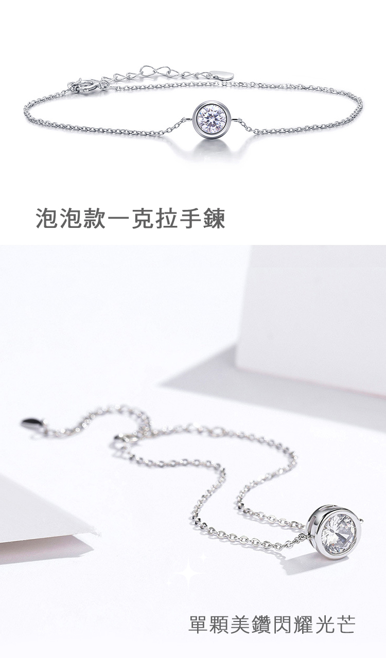 泡泡款一克拉手鍊 單顆美鑽閃耀光芒 