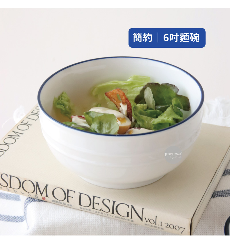 簡約6吋麵碗 