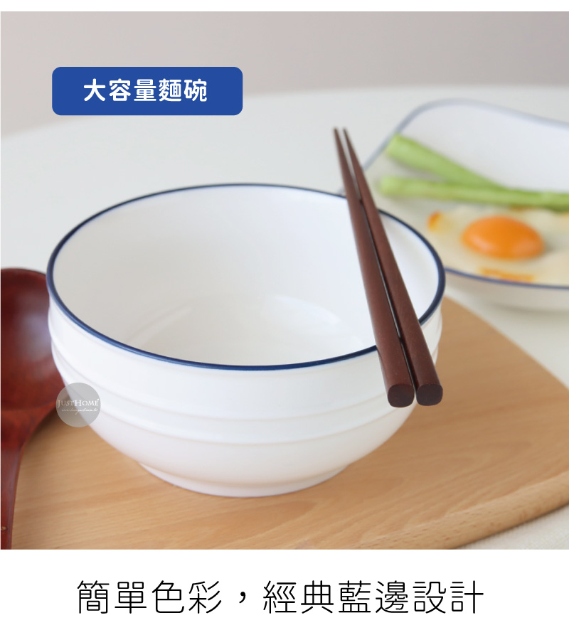 大容量麵碗 簡單色彩,經典藍邊設計 