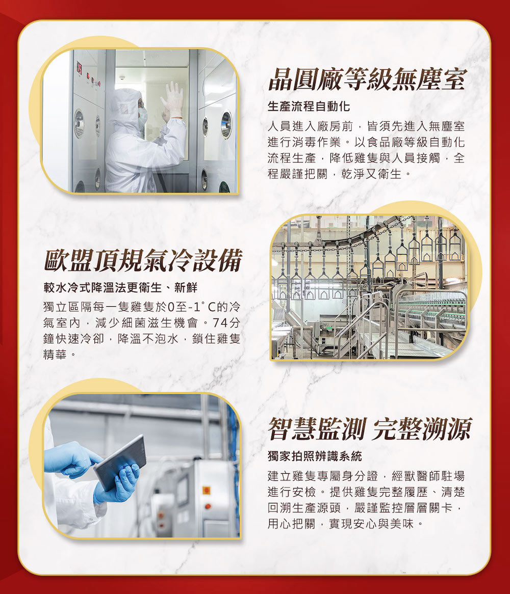 獨立區隔每一隻雞隻於0至1C的冷