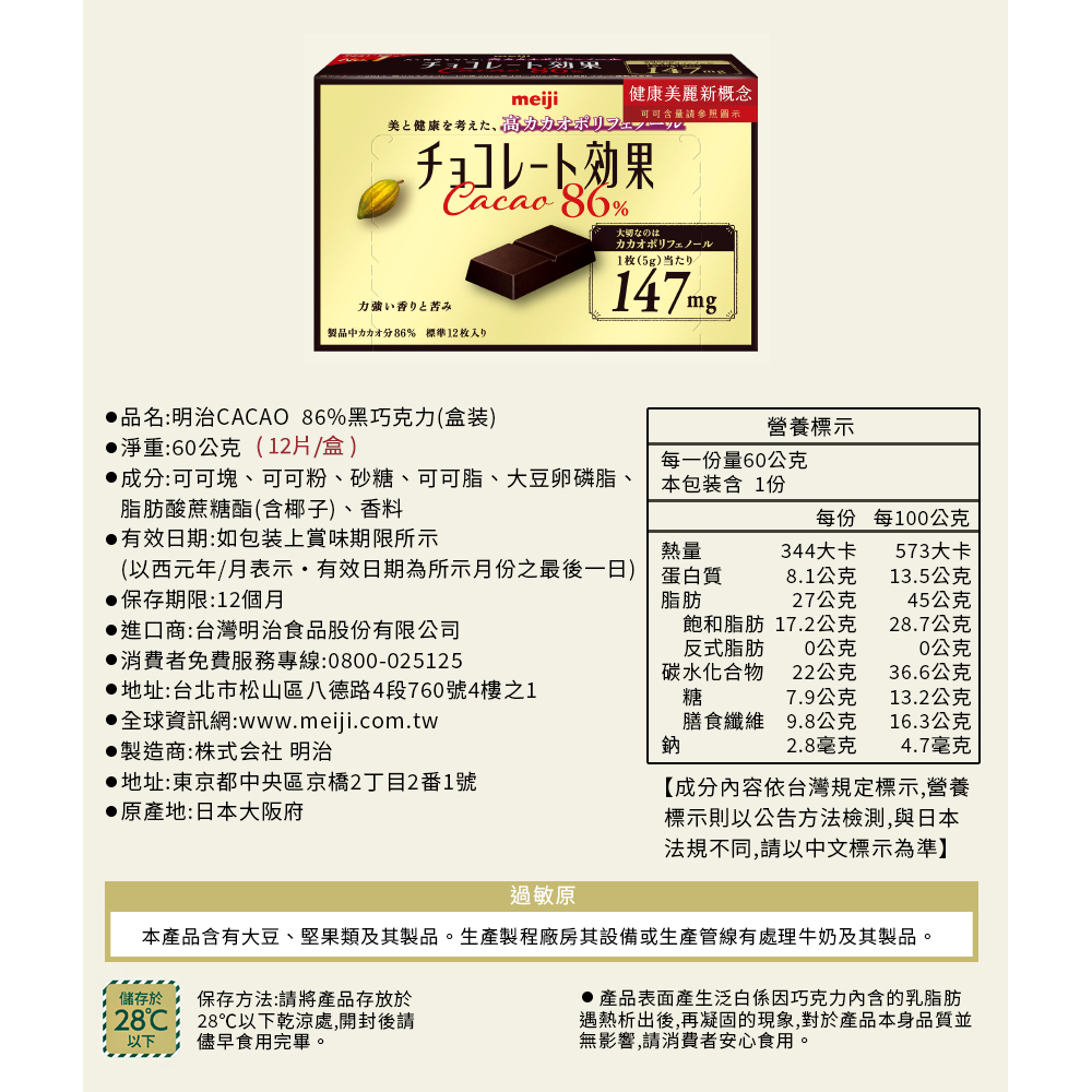 本產品含有大豆、堅果類及其製品。生產製程廠房其設備或生產管線有處理牛奶及其製品。