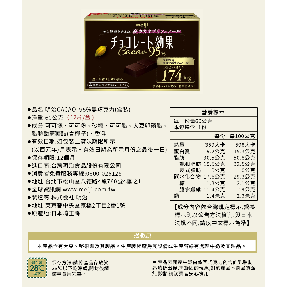 本產品含有大豆、堅果類及其製品。生產製程廠房其設備或生產管線有處理牛奶及其製品。