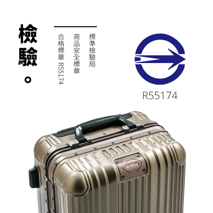 標準檢驗局 商品安全標章 合格標章 R55174 檢驗。 