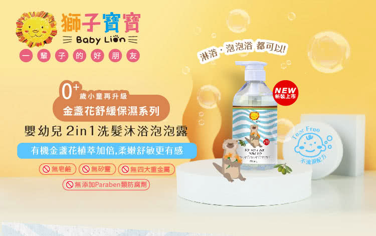 有機金盞花植萃加倍,柔嫩舒敏更有感