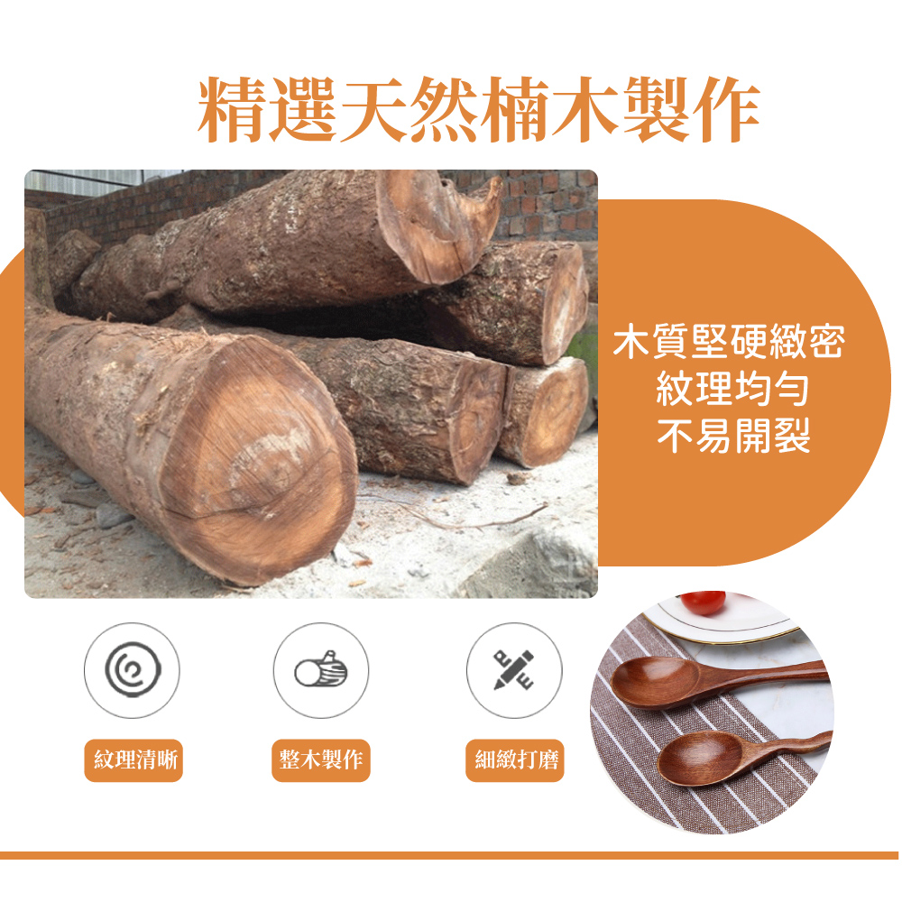 精選天然楠木製作