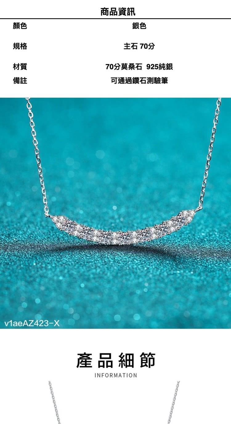 70分莫桑石 925純銀