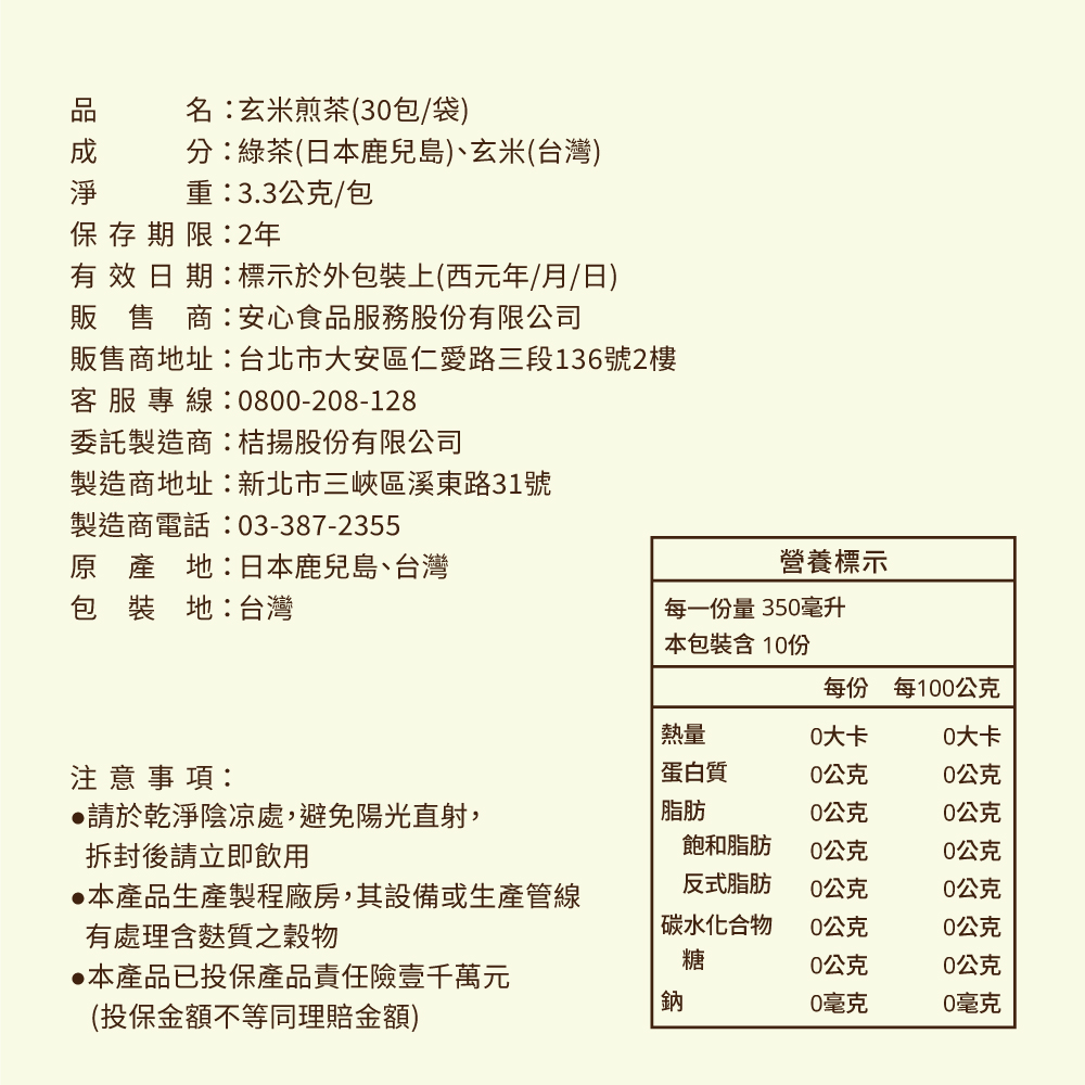 販售商地址台北市大安區仁愛路三段136號2樓