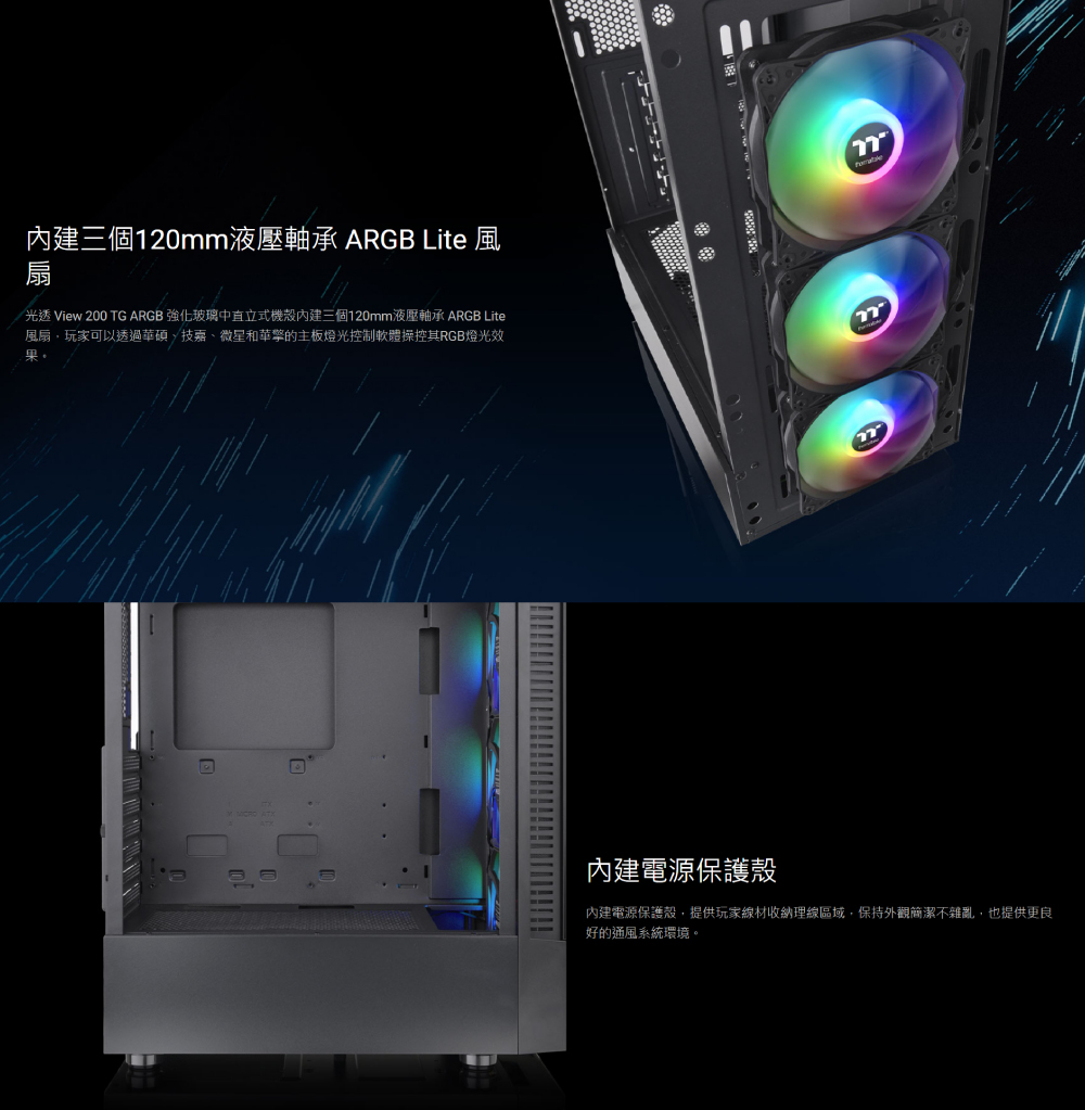 光透 View 200 TG ARGB 強化玻璃中直立式機殼內建三個120mm液壓軸承 ARGB Lite