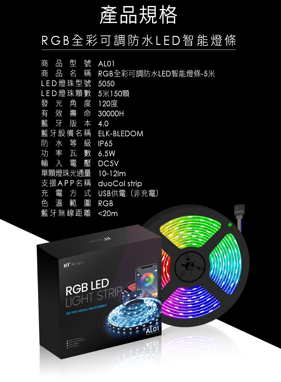 商 品 名 稱 RGB全彩可調防水LED智能燈條5米