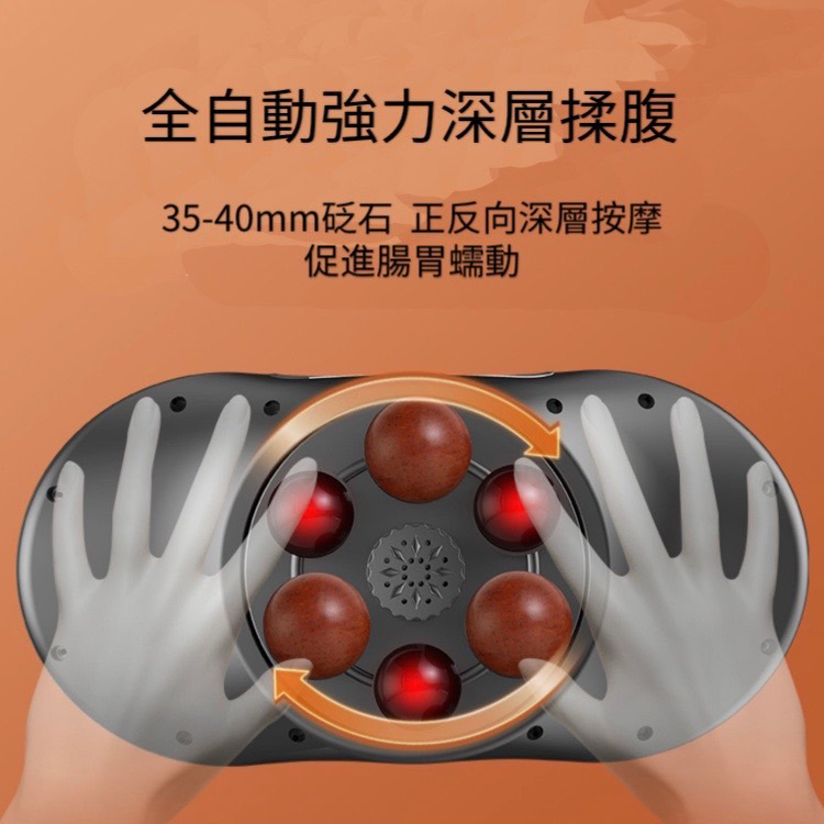 全自動強力深層揉腹 3540mm砭石 正反向深層按摩 促進腸胃蠕動 