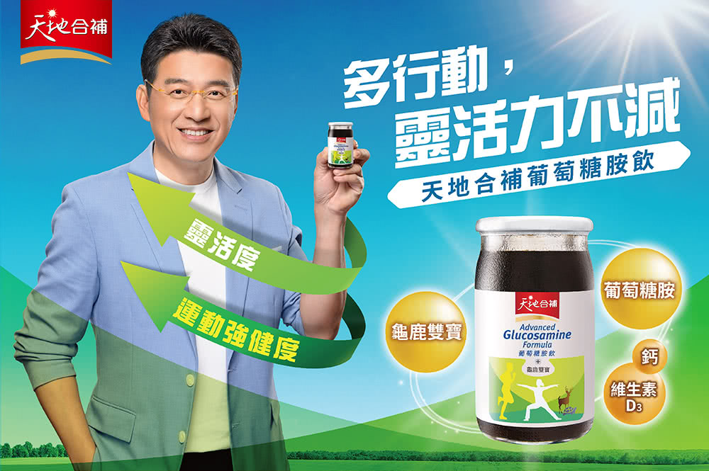 龜鹿雙寶 Glucosamine