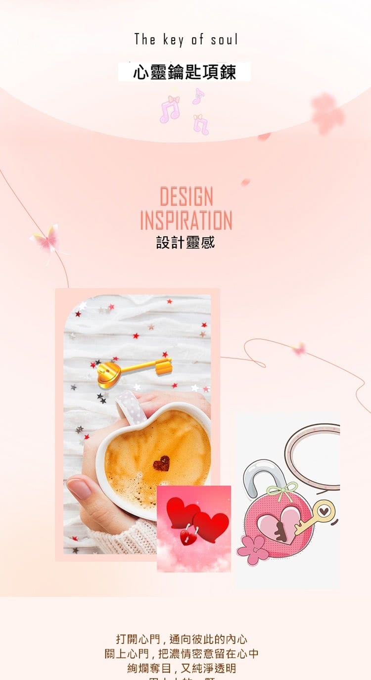 心靈鑰匙項鍊 設計靈感 打開心門,通向彼此的內心 關上心門,把濃情密意留在心中 絢爛奪目,又純淨透明 