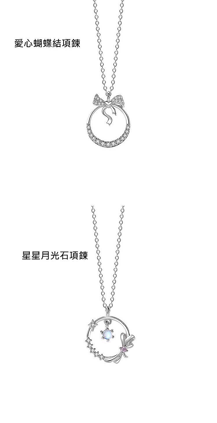 愛心蝴蝶結項鍊 星星月光石項鍊 