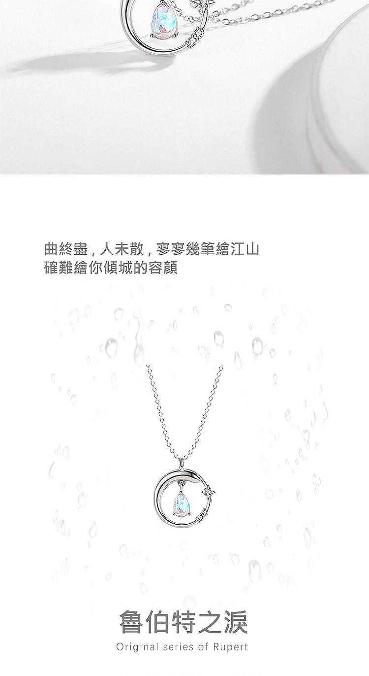 曲終盡,人未散,寥寥幾筆繪江山 確難繪你傾城的容顏 魯伯特之淚 