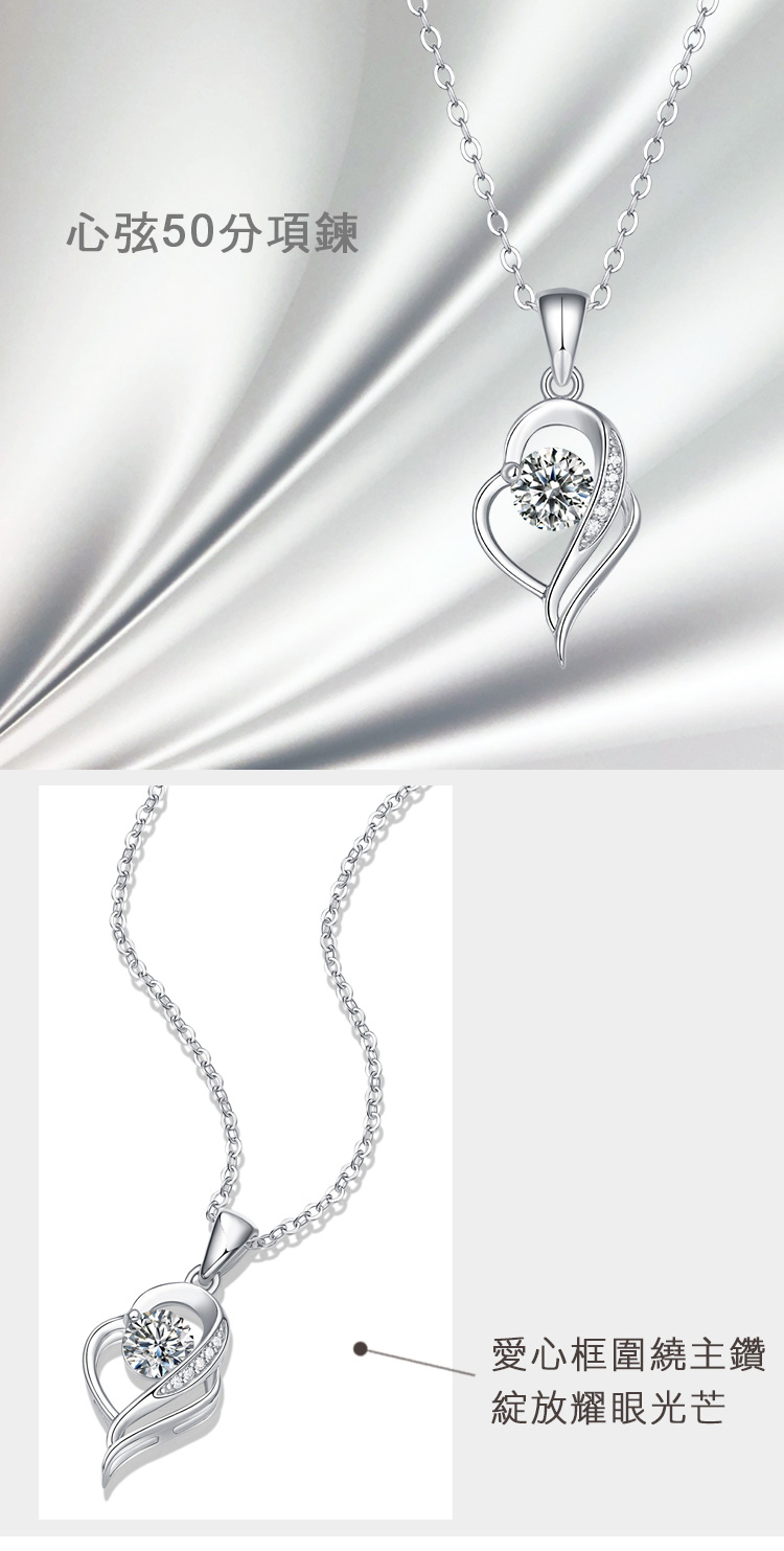 心弦50分項鍊 愛心框圍繞主鑽 綻放耀眼光芒 